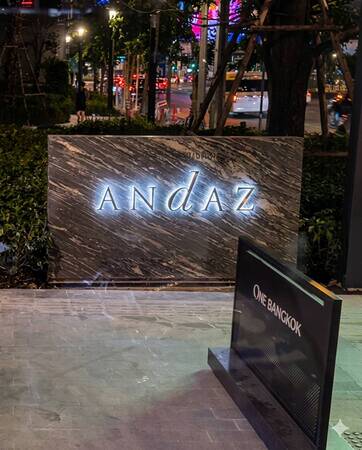 แอนดาซ วันแบงค็อก ANDAZ ONE BANGKOK โรงแรม